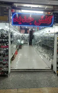 استخدام فروشنده خانم تمام وقت