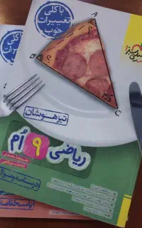 کتاب ریاضی خیلی سبز نهم