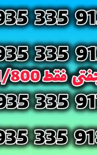 سیمکارت رند ایرانسل جفتی پشتهم فقط 1/800*تبلیغاتی*