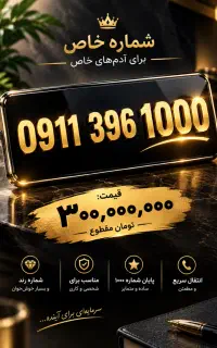 سیم کارت کد ۰۹۱۱