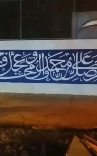 نوشتن ذکر مقدس صلوات