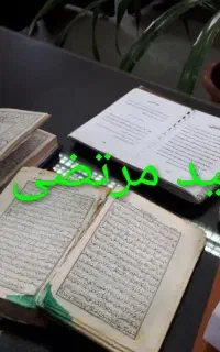 کتاب و دعای علوی و رحمانی