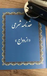 ازدواج واملاری می خریم