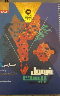 فارسی دهم مشترک همه رشته ها