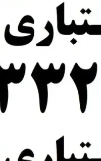 فروش خط 09333323983