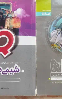 کمک درسی شیمی و فیزیک دوازدهم