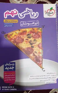 کتاب ریاضی نهم خیلی سبز
