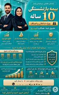 مرکز تخصصی بیمه بازنشستگی وآتیه فرزندان