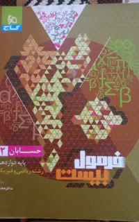 حسابان 2 فرمول بیست