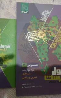 فرمول بیست عربی دوازدهم