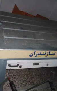 اتاق امداد گاز برق آب مخصوص خودروی مزدا