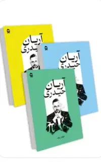 جزوه سالیانه آریان حیدری