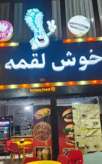 جذب نیرو برای فست فودی