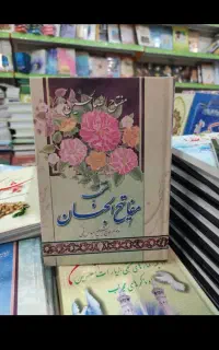 کتاب مفاتیح الجنان