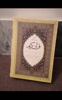 قرآن با تفسیر به فروش میرسد
