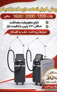 لیزر غیر تماسی کندلا ادیشن Candela GentleMax Pro