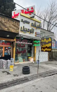 شیشه ماشین