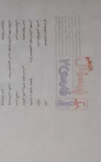 پر سوال ادبیات یازدهم مهر و ماه(بیست پک)