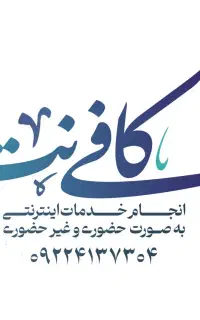 کافی نت  شیروانی نبش کوچه ۱