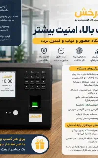 دستگاه حضور و غیاب XFace - تشخیص چهره و اثر انگشت