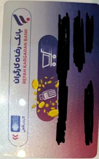 نقد کردن کارت اوراق گام بانک رفاه