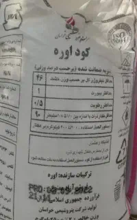 کود سفید اوره تعداد بالا(موقیعت شهرستان جوین)