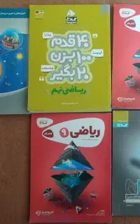 کتاب کمک درسی ریاضی نهم