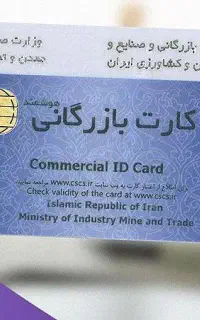 کارت بازرگانی