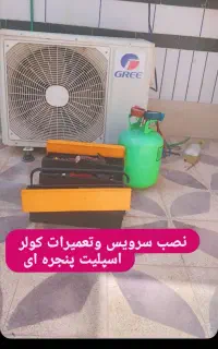 نصاب تعمیرات وسرویس کولر گازی اسپلیت