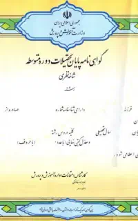 صدور دیپلم به صورت قانونی