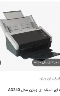 با قیمت عالی اسکنر اسناد AD240 AVISION
