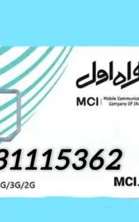 سیم کارت همراه اول