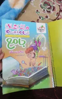 جامع پنجم