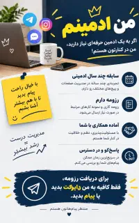 ادمین،سناریونویس