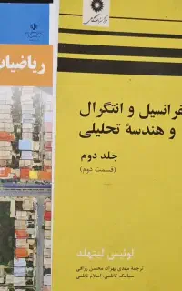 تدریس خصوصی کلیه دروس ریاضی