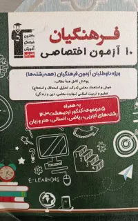 کتاب فرهنگیان سالم و نو