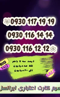 سیم کارت مناسب شرکتها،دفتر فروش و بیلبورد
