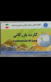 کارت بازرگانی