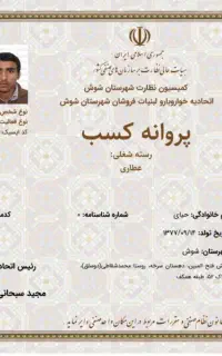 صدور جواز کسب قانونی