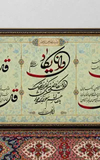قاب و ان یکاد و چهارقل