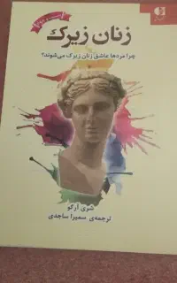 کتاب زنان زیرک