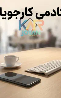 استــخــدام ادمین پاره‌وقت