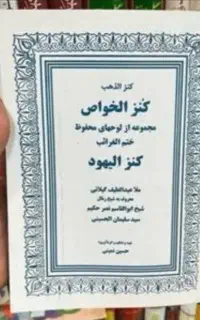 سرکتاب دعا نصف اول نصف بعد نتیجه تضمینی