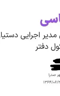 دستیار اجرایی ،مدیر داخلی
