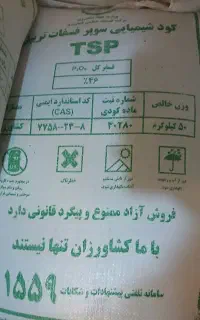 کود سیاه سوپر فسفات ۴۶ درصد