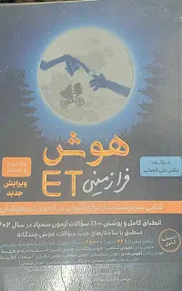 کتاب های تیزهوشان نهم