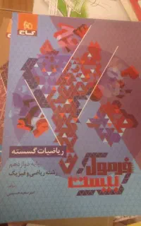 فرمول بیست گسسته دوازدهم نهایی