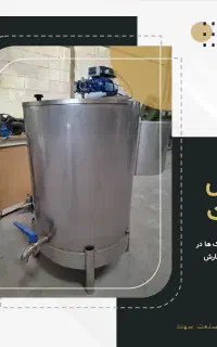 مدلای پاتیل شیر600لیتری برای فرآوری شیر و لبنیات