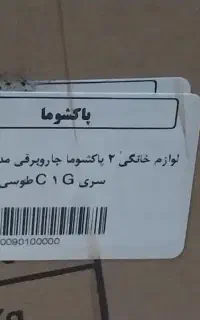فروش جارو برقی پاکشوما مدل Dusseldorf سری1CG
