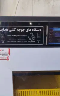 نمایندگی دستگاه جوجه کشی هدایت در خوزستان